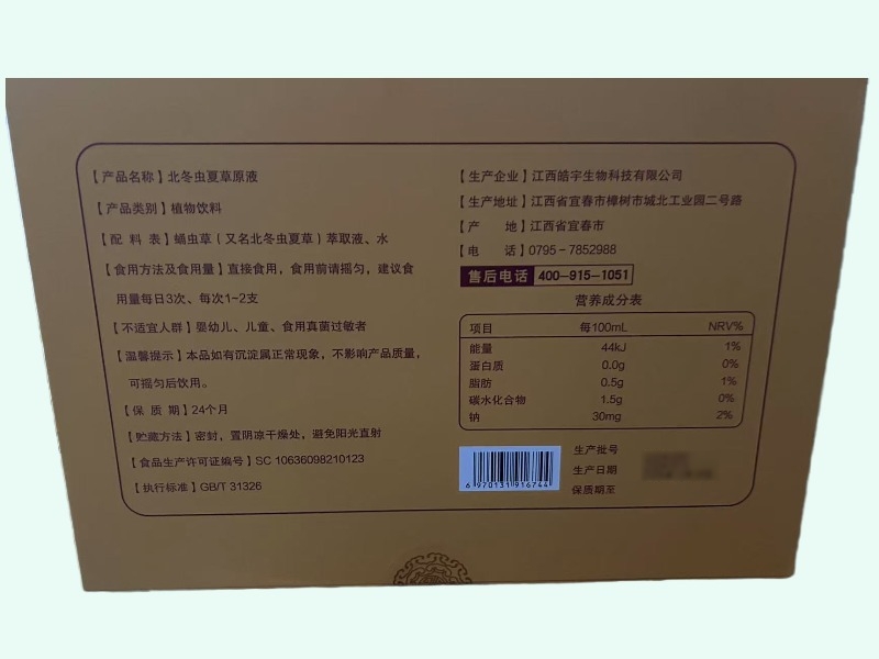 百養(yǎng)瓏玲北冬蟲夏草原液