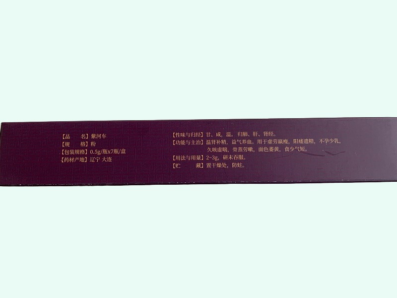 紫河車(中國藥材/國藥集團)