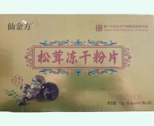 仙金方松茸冻干粉片价格对比 2瓶
