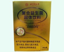北京同仁堂复合益生菌固体饮料价格对比