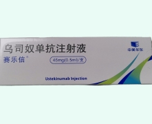 赛乐信乌司奴单抗注射液价格对比