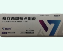 赛立奇单抗注射液价格对比 金立希
