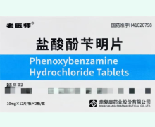 老医师盐酸酚苄明片价格对比 24片