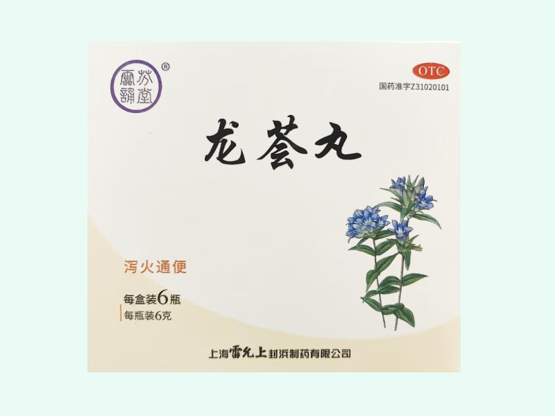 龙荟丸
