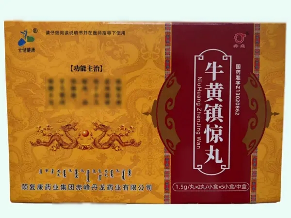 牛黄镇惊丸