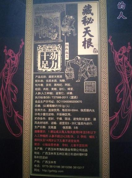 德劲保藏秘天根酒