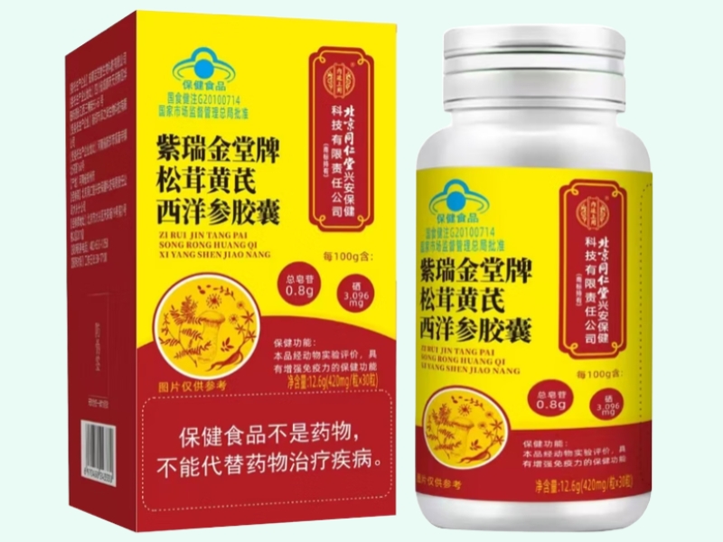 紫瑞金堂牌松茸黄芪西洋参胶囊