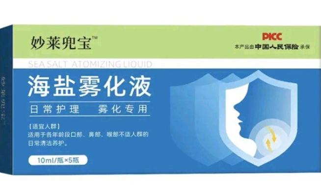 妙莱兜宝海盐雾化液