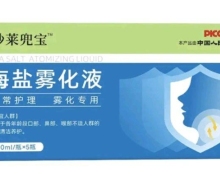 妙莱兜宝海盐雾化液是真的吗？