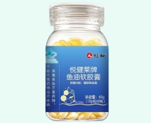 仁和悦健莱牌鱼油软胶囊价格对比