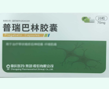 普瑞巴林胶囊价格对比 75mg*20粒 科瑞制药