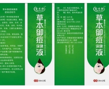 金日钰草本御痘保健液是真的吗？