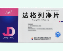 达格列净片价格对比 九典 30片