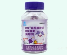 助爽葡萄糖酸钙凝胶糖果(葡萄味)价格对比 QIBOOST