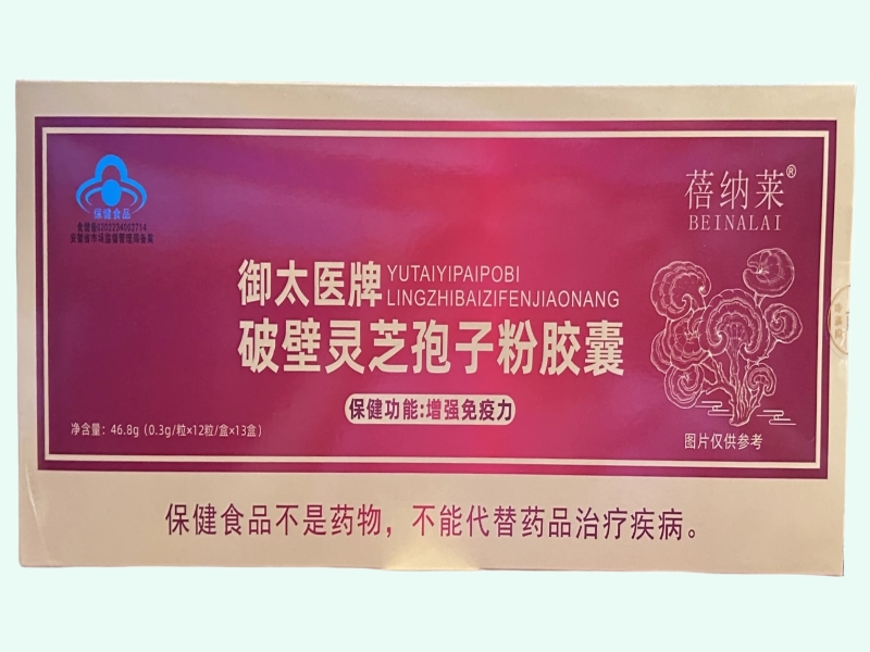 御太医牌破壁灵芝孢子粉胶囊