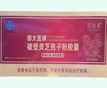 蓓纳莱御太医牌破壁灵芝孢子粉胶囊价格对比