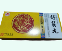 世一堂舒筋丸价格对比 10丸
