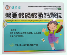 健贝儿赖氨酸磷酸氢钙颗粒价格对比 4盒
