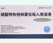 硫酸特布他林雾化吸入用溶液价格对比 庆爽 16支