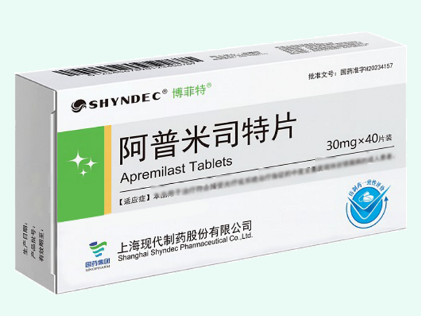 阿普米司特片