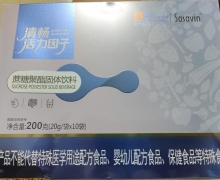 清畅活力因子Sasavin蔗糖聚酯固体饮料是真药吗？