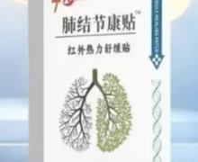 肺结节康贴红外热力舒缓贴是正品吗？