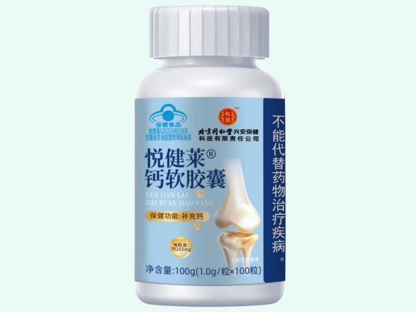 悦健莱®钙软胶囊