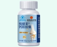 悦健莱钙软胶囊价格对比 100粒 权微