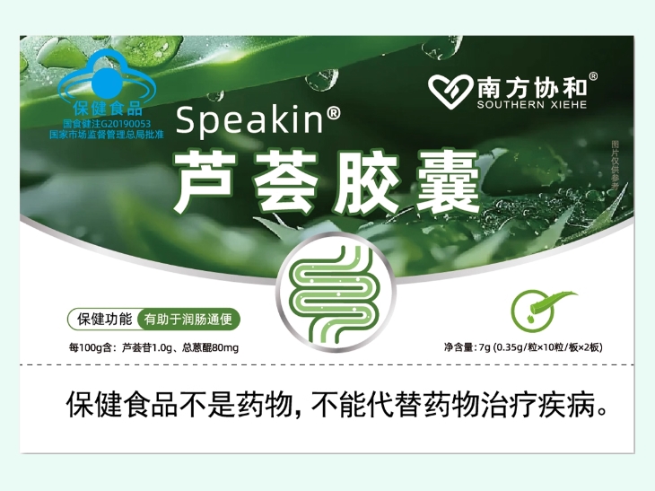Speakin®芦荟胶囊