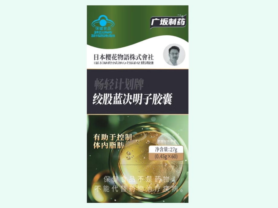 畅轻计划牌绞股蓝决明子胶囊