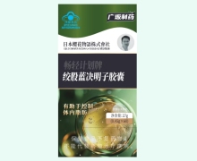 广坂制药畅轻计划牌绞股蓝决明子胶囊价格对比