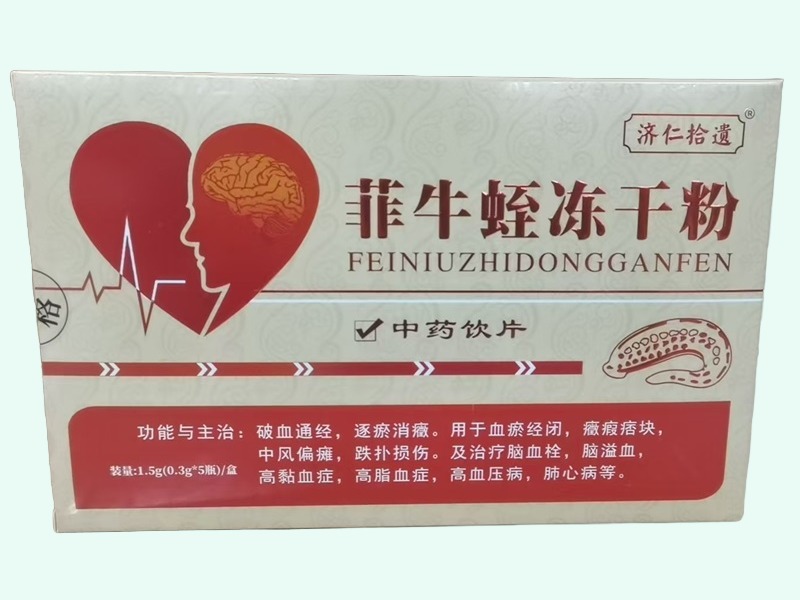 菲牛蛭冻干粉