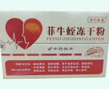 济仁拾遗菲牛蛭冻干粉价格对比 5瓶