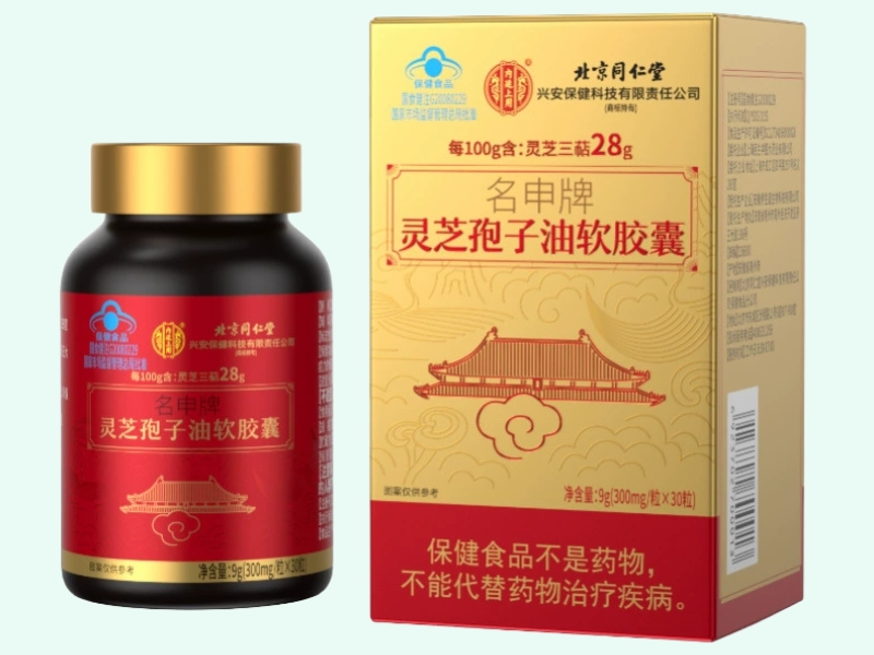 名申牌灵芝孢子油软胶囊