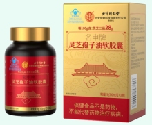 名申牌灵芝孢子油软胶囊价格对比 内廷上用