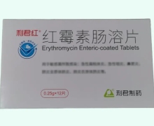 红霉素肠溶片价格对比 12片 利君红