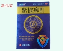 紫椒癣酊价格对比 50ml 赛克霏