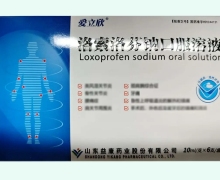 爱立欣洛索洛芬钠口服溶液价格对比