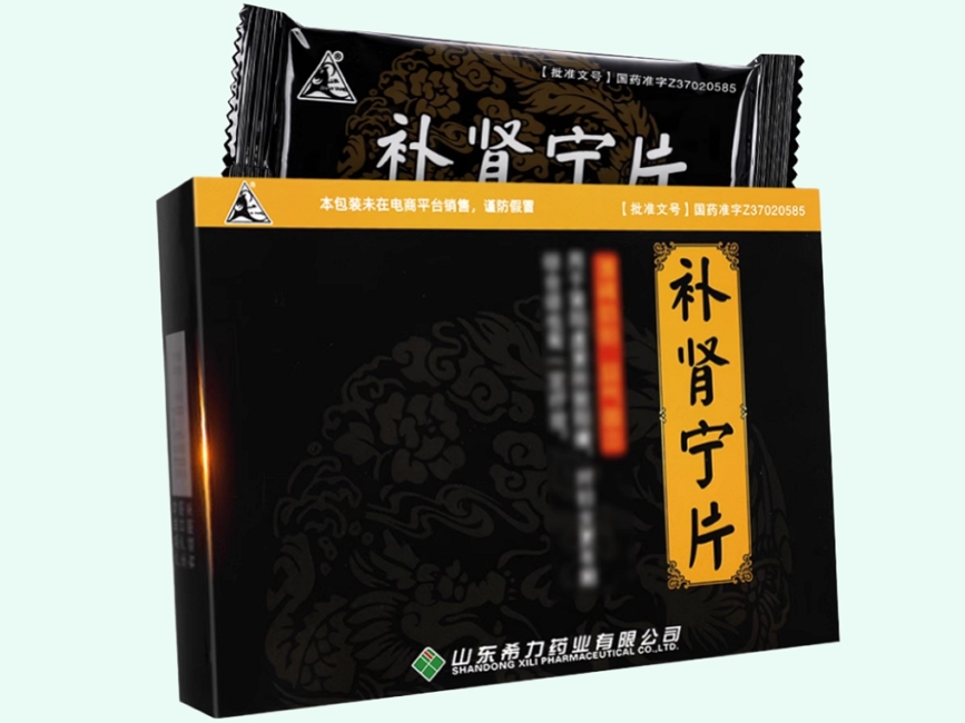 补肾宁片