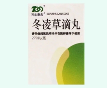 冬凌草滴丸价格对比 270丸