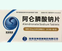 海神集团阿仑膦酸钠片价格对比 8片
