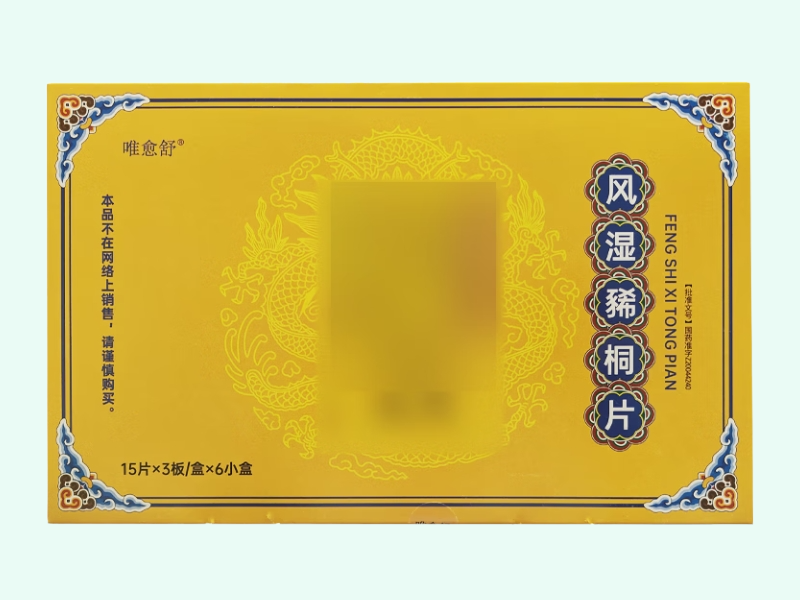 风湿豨桐片