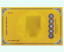 风湿豨桐片价格对比 6小盒 唯愈舒