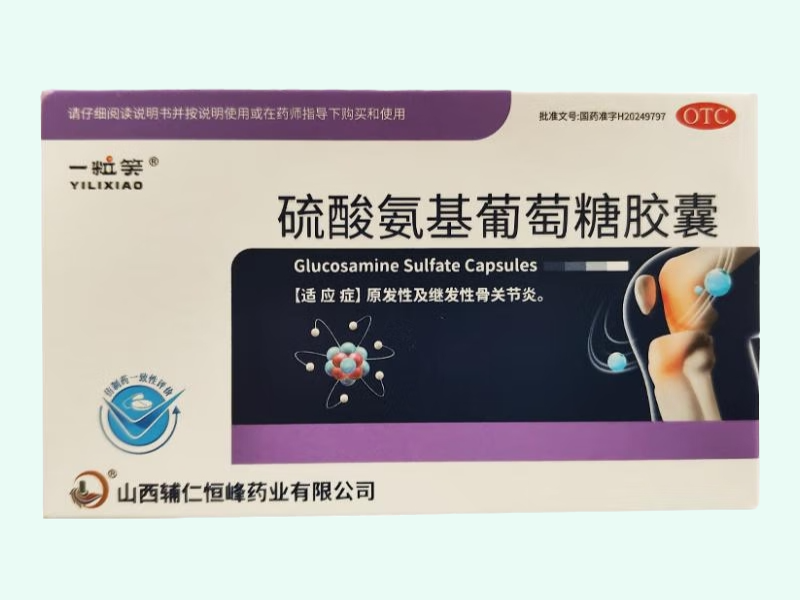 硫酸氨基葡萄糖胶囊