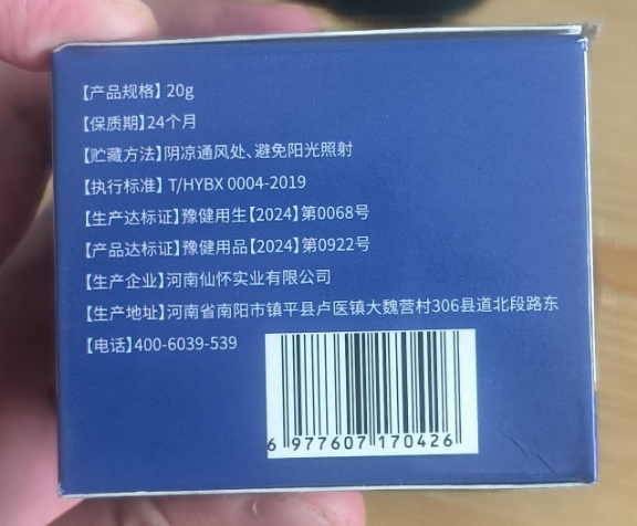 香港大药房美胡青外用保健膏