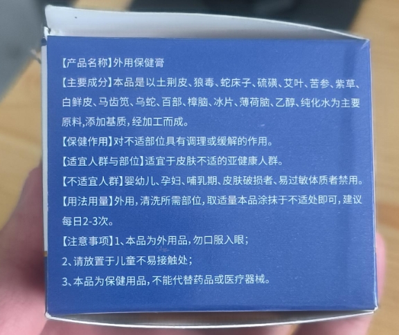 香港大药房美胡青外用保健膏