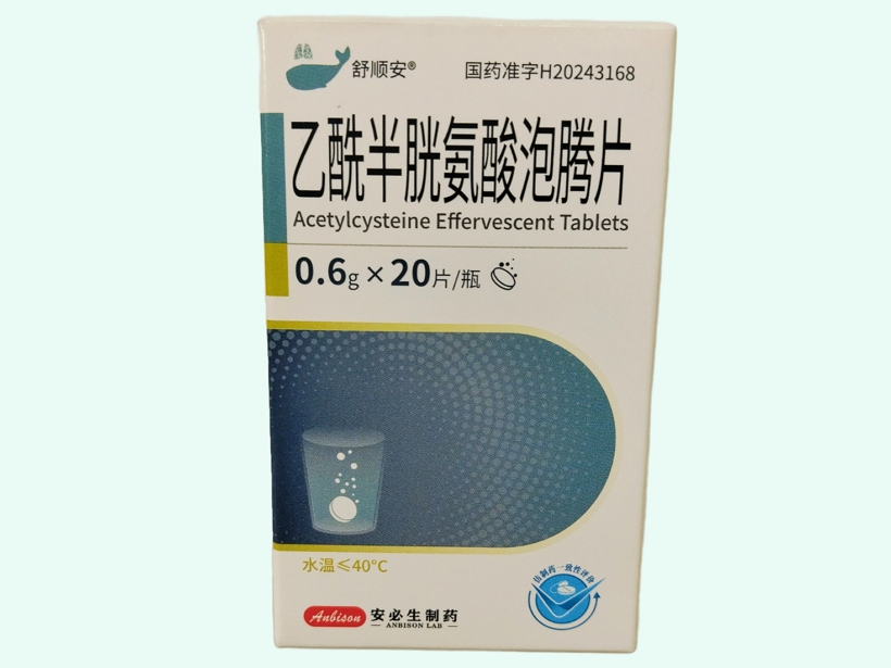乙酰半胱氨酸泡腾片