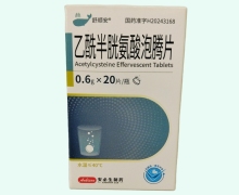 舒顺安乙酰半胱氨酸泡腾片价格对比 20片