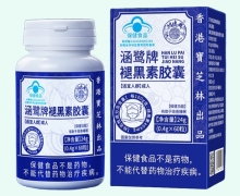 涵鹭牌褪黑素胶囊价格对比 关德兴