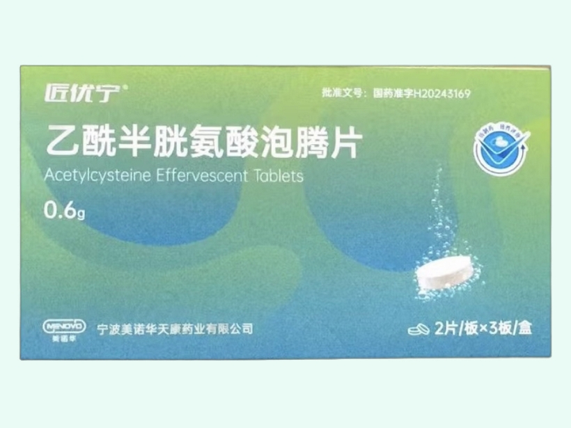 乙酰半胱氨酸泡腾片
